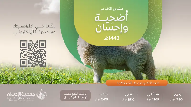 ٩٢٧ مضحيًا في مشروع أضحيتي 1443هـ