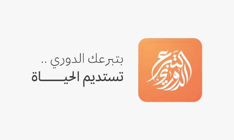 التبرع الدوري.. بين الأجر والأثر!