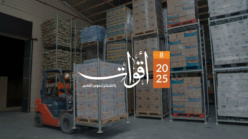 الجمعية استكملت استعدادها لتجهيز3,000 سلة غذائية ضمن مشروع أقوات (8)