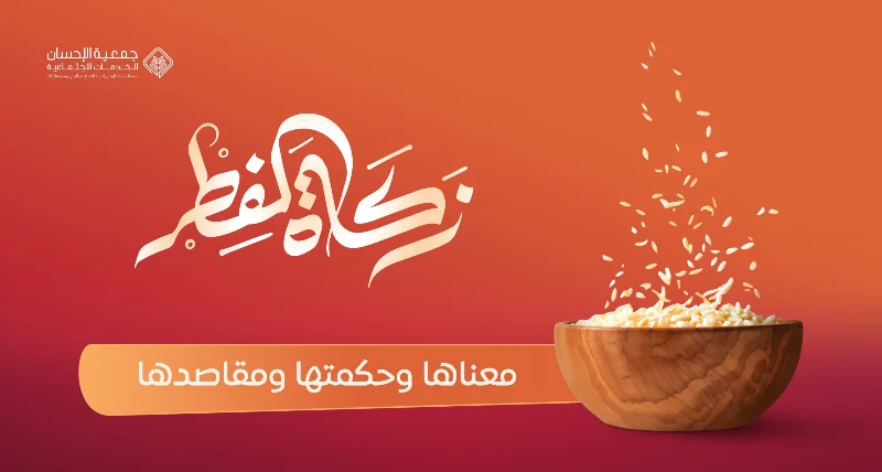 زكاة الفطر
