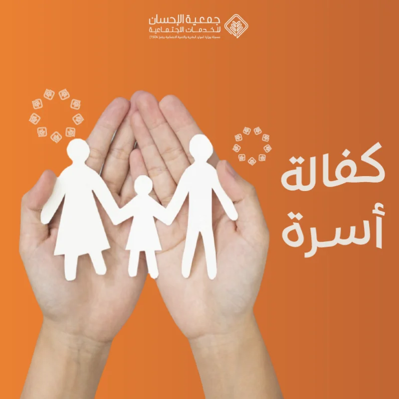 نسعى جاهدين لتقديم يد العون للأسر المحتاجة في مجتمعنا من خلال مبادرة كفالة أسرةنهدف إلى توفير الاحتياجات الأساسية لهذه الأسر على مدار العامتبرعكم سيساهم فيالسلة الغذائيةتوفير سلة غذائية شهرية تحتوي على المواد الأساسيةالتي تحتاجها كل أسرة تبرعك سيضمن حصول الأسرعلى الغذا الضروري لحياة كريمةالمستلزمات المدرسيةتجهيز الطلاب بما يحتاجونه للعام الدراسيكسوة الصيف والشتاتأمين ملابس مناسبة لفصلي الصيف والشتالجميع أفراد الأسرةمبادرة احتياجاتيتوفير الاحتياجات المنزلية الشهرية الأساسية ومستلزمات النظافة والعناية الشخصية وغيرها من الضرورياتالحقيبة والكسوة المدرسيةتجهيز الطلاب بما يحتاجونه للعام الدراسيالمستلزمات الجامعيةتأمين احتياجات طلاب المرحة الجامعيةهدية العيدإدخال البهجة على الأسر في الأعياد من خلال توزيع هدايا لهماحتياجات الشتاتوفير المستلزمات الضرورية لمواجهة برد الشتاكسوة العيدمبادة تقدم للأسرة المستفيدة في الأعيادلشرا الكسوة لجميع أفرادهتوزيع التمورتوزيع التمور المكنوزةتوزيع اللحومتأمين اللحوم للأسربتبرعكم ستساعدون في تخفيف العب عن كاهل هذه الأسروستساهمون في رسم البسمة على وجوههمكل مساهمة مهما كانت صغيرةلها أثر كبير في حياة هؤلا المحتاجينقال تعالى من ذا الذي يقرض الله قرضا حسنا فيضاعفه له أضعافا كثيرة والله يقبض ويبسط وإليه ترجعون البقرة 245ساهم معنا النوكن سببا في إسعاد أسرة محتاجة
